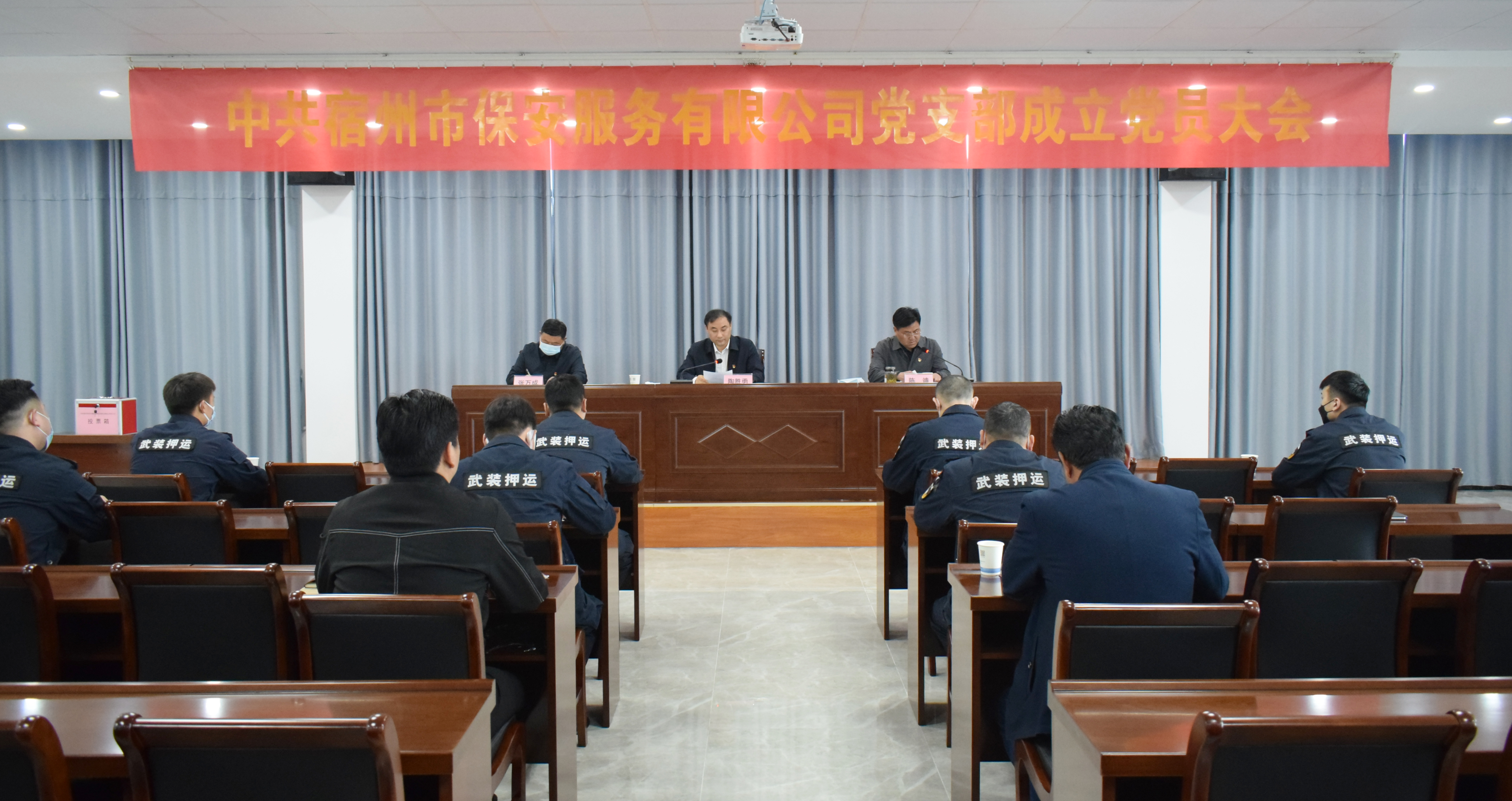 宿州市保安服務有限公司召開黨支部成立黨員大會(圖1)