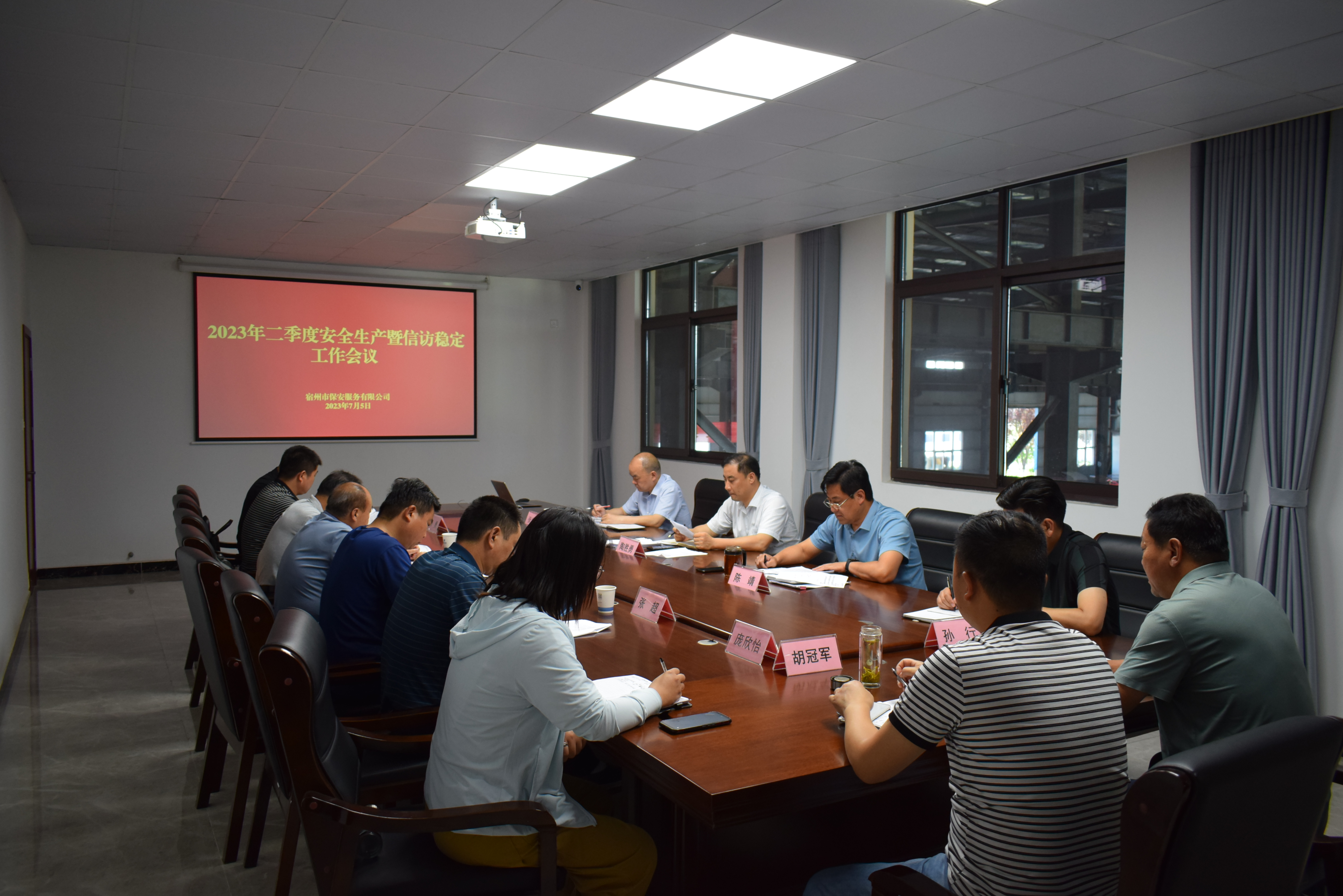宿州市保安服務有限公司召開2023年二季度安全生產暨信訪穩定工作會議(圖1)